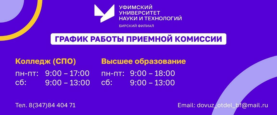 БФ УУНиТ