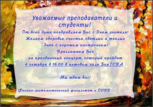 Выборы на день учителя. Приглашение на день учителя. Пригласительные на день учителя. Приглашение на празднование дня учителя. Приглашение учителей на день учителя.